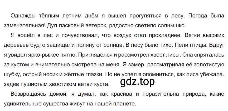 Решение 3. номер 668 (страница 103) гдз по русскому языку 6 класс Разумовская, Львова, учебник 2 часть