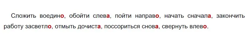 Решение 3. номер 669 (страница 104) гдз по русскому языку 6 класс Разумовская, Львова, учебник 2 часть