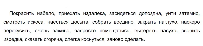 Решение 3. номер 670 (страница 104) гдз по русскому языку 6 класс Разумовская, Львова, учебник 2 часть