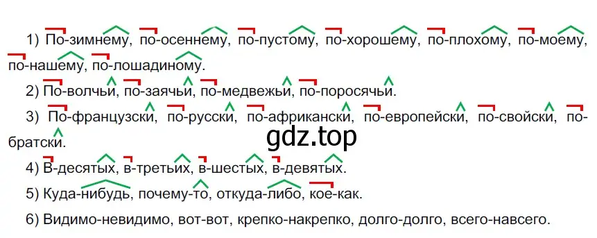 Решение 3. номер 671 (страница 105) гдз по русскому языку 6 класс Разумовская, Львова, учебник 2 часть