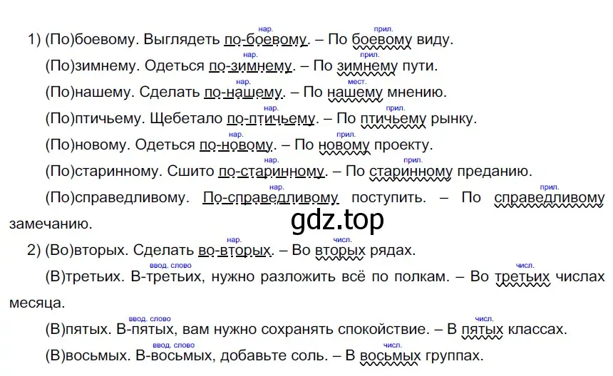 Решение 3. номер 672 (страница 105) гдз по русскому языку 6 класс Разумовская, Львова, учебник 2 часть