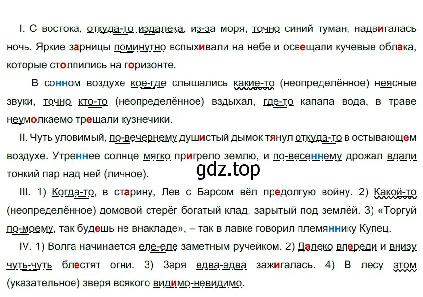 Решение 3. номер 673 (страница 105) гдз по русскому языку 6 класс Разумовская, Львова, учебник 2 часть