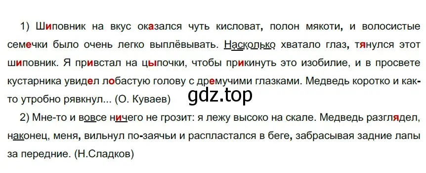 Решение 3. номер 675 (страница 106) гдз по русскому языку 6 класс Разумовская, Львова, учебник 2 часть