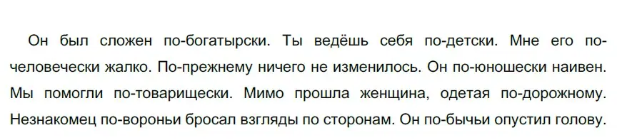 Решение 3. номер 676 (страница 106) гдз по русскому языку 6 класс Разумовская, Львова, учебник 2 часть