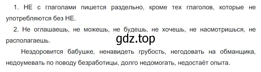 Решение 3. номер 68 (страница 29) гдз по русскому языку 6 класс Разумовская, Львова, учебник 1 часть