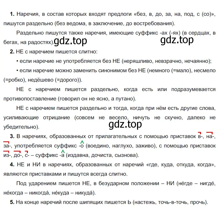 Решение 3. номер 683 (страница 108) гдз по русскому языку 6 класс Разумовская, Львова, учебник 2 часть