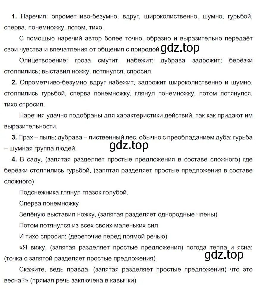 Решение 3. номер 684 (страница 109) гдз по русскому языку 6 класс Разумовская, Львова, учебник 2 часть