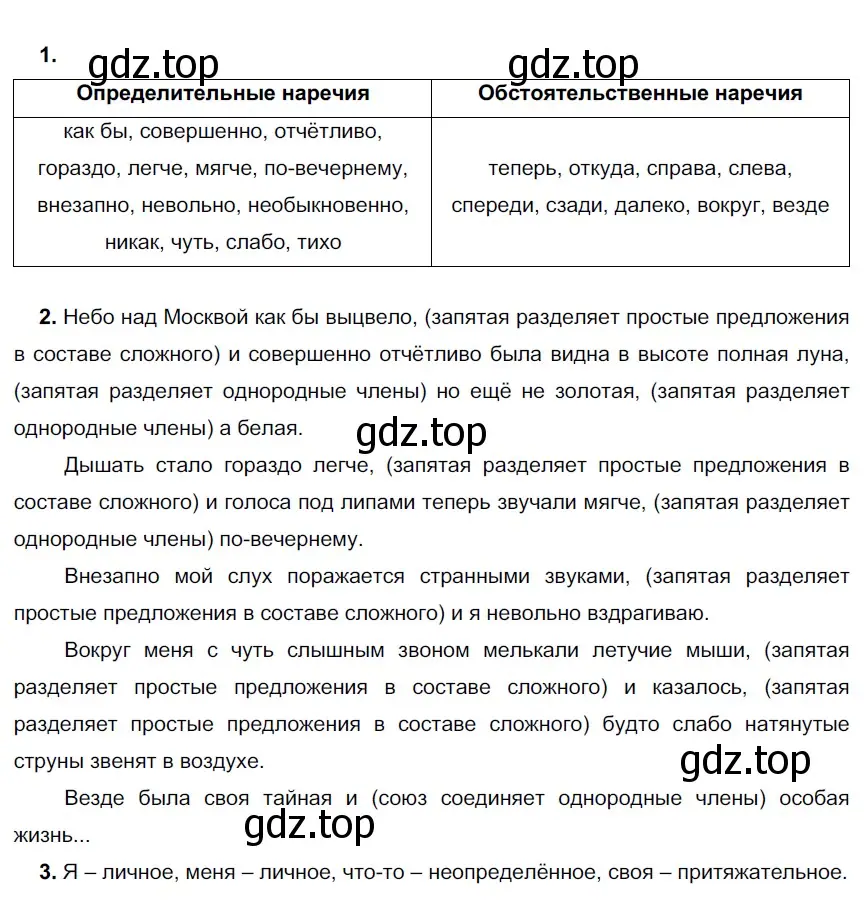 Решение 3. номер 685 (страница 110) гдз по русскому языку 6 класс Разумовская, Львова, учебник 2 часть