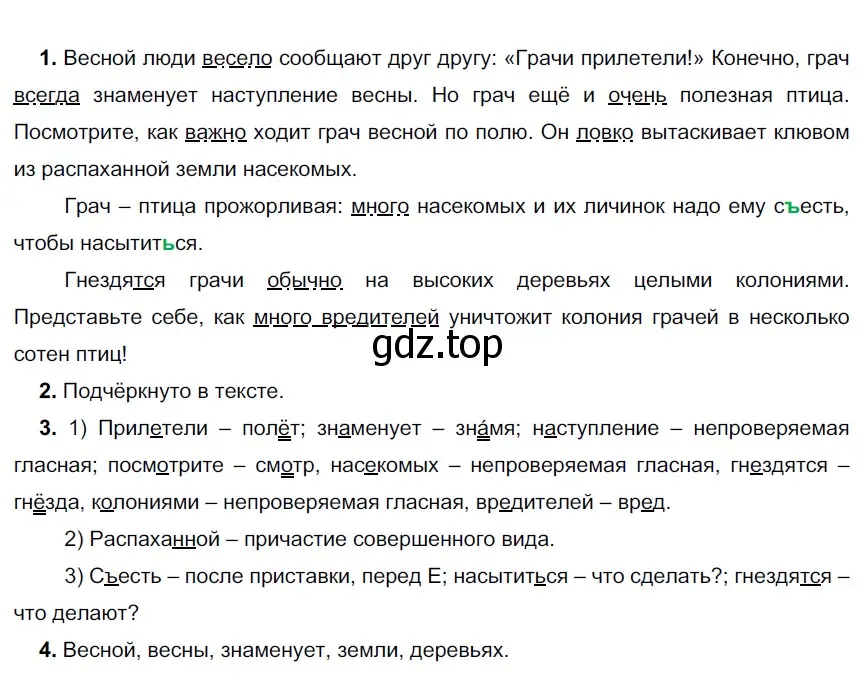 Решение 3. номер 686 (страница 110) гдз по русскому языку 6 класс Разумовская, Львова, учебник 2 часть