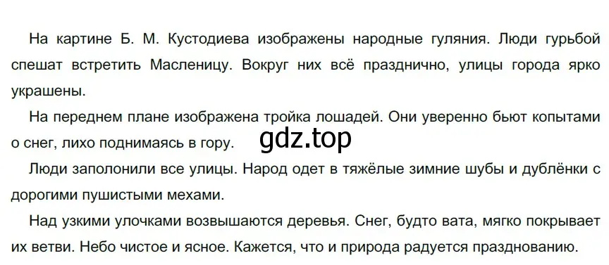 Решение 3. номер 689 (страница 111) гдз по русскому языку 6 класс Разумовская, Львова, учебник 2 часть