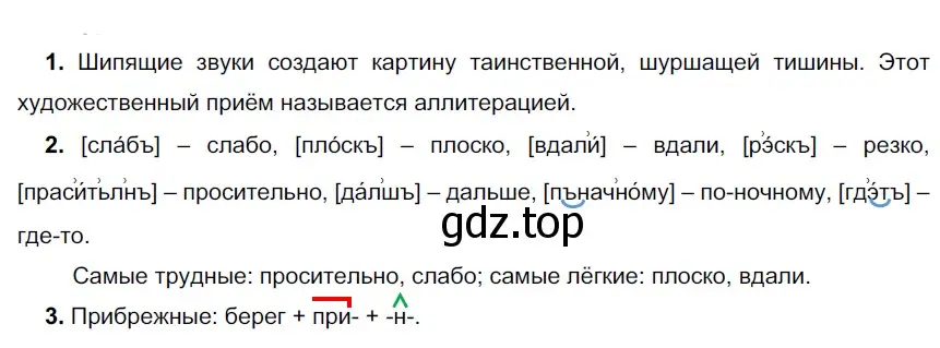 Решение 3. номер 691 (страница 112) гдз по русскому языку 6 класс Разумовская, Львова, учебник 2 часть