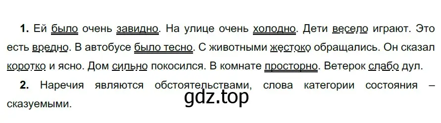 Решение 3. номер 694 (страница 114) гдз по русскому языку 6 класс Разумовская, Львова, учебник 2 часть