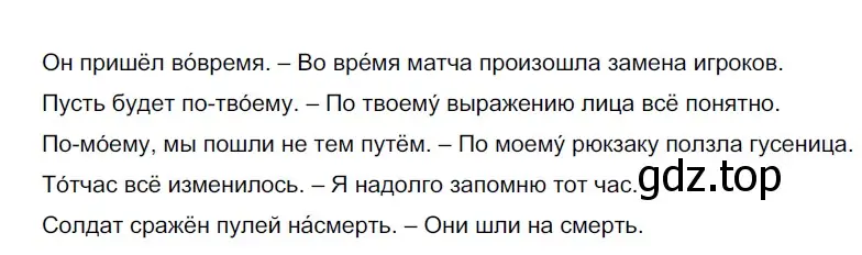 Решение 3. номер 695 (страница 114) гдз по русскому языку 6 класс Разумовская, Львова, учебник 2 часть