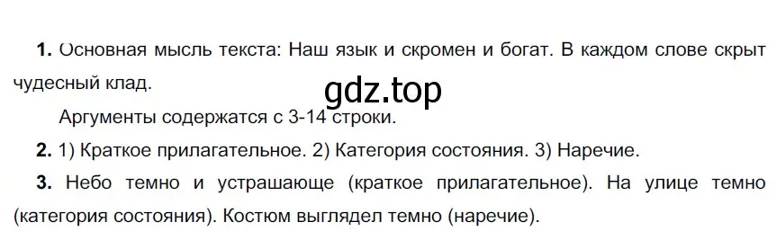 Решение 3. номер 698 (страница 114) гдз по русскому языку 6 класс Разумовская, Львова, учебник 2 часть