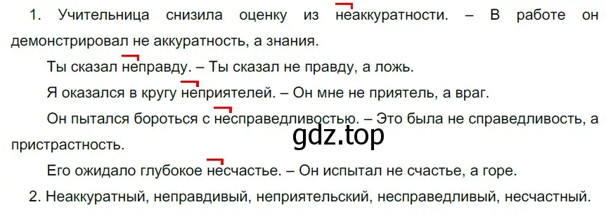 Решение 3. номер 70 (страница 29) гдз по русскому языку 6 класс Разумовская, Львова, учебник 1 часть