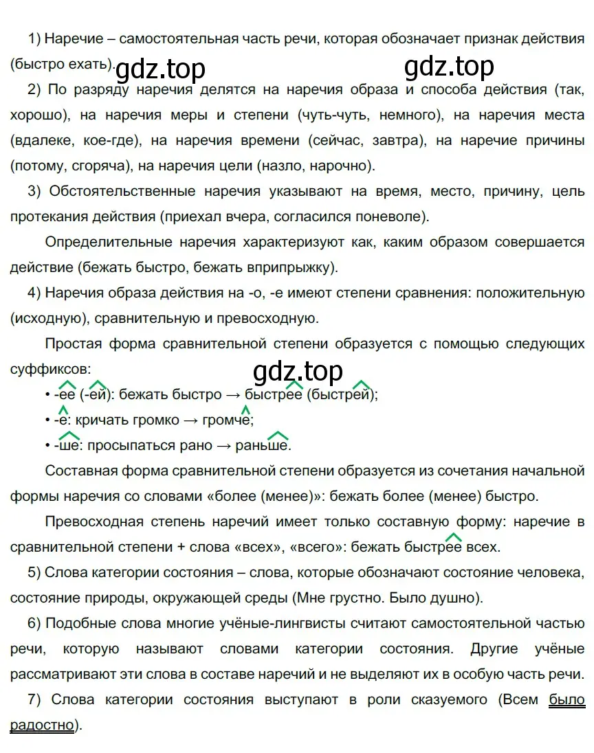 Решение 3. номер 701 (страница 116) гдз по русскому языку 6 класс Разумовская, Львова, учебник 2 часть