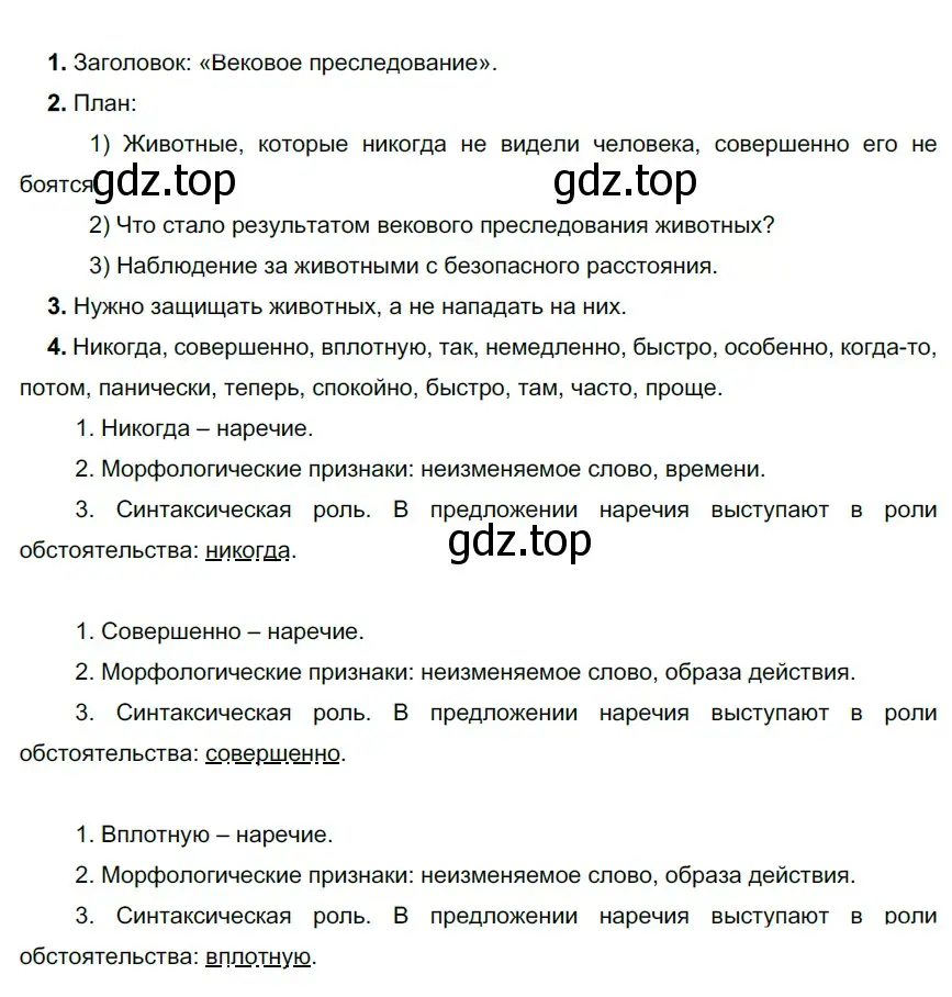 Решение 3. номер 704 (страница 116) гдз по русскому языку 6 класс Разумовская, Львова, учебник 2 часть