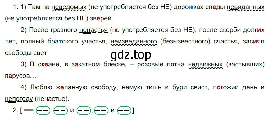 Решение 3. номер 71 (страница 30) гдз по русскому языку 6 класс Разумовская, Львова, учебник 1 часть