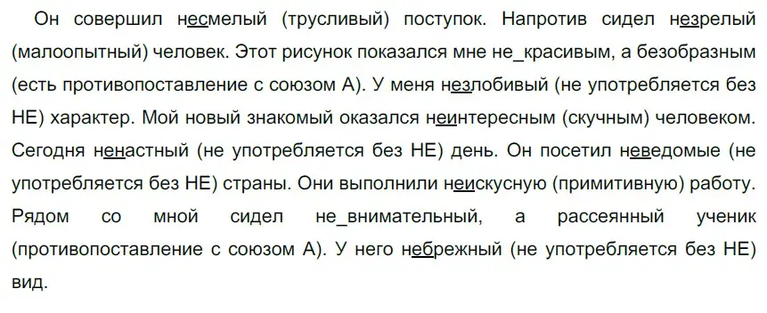 Решение 3. номер 73 (страница 30) гдз по русскому языку 6 класс Разумовская, Львова, учебник 1 часть