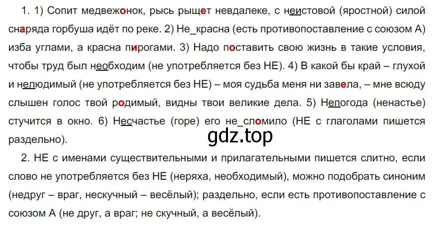 Решение 3. номер 75 (страница 30) гдз по русскому языку 6 класс Разумовская, Львова, учебник 1 часть