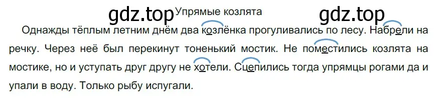 Решение 3. номер 77 (страница 31) гдз по русскому языку 6 класс Разумовская, Львова, учебник 1 часть