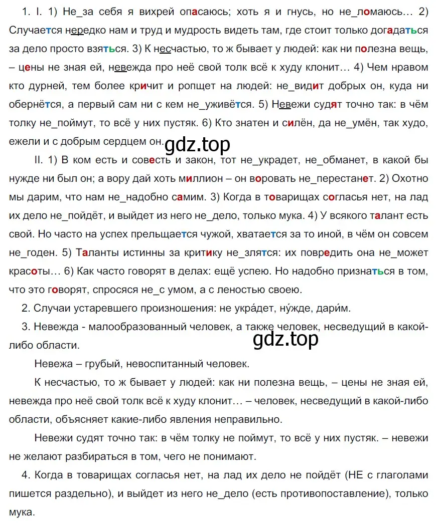 Решение 3. номер 78 (страница 32) гдз по русскому языку 6 класс Разумовская, Львова, учебник 1 часть