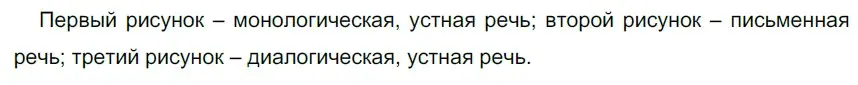 Решение 3. номер 8 (страница 8) гдз по русскому языку 6 класс Разумовская, Львова, учебник 1 часть