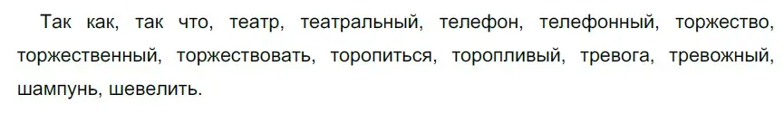 Решение 3. номер 80 (страница 33) гдз по русскому языку 6 класс Разумовская, Львова, учебник 1 часть