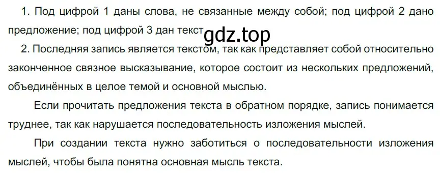 Решение 3. номер 82 (страница 33) гдз по русскому языку 6 класс Разумовская, Львова, учебник 1 часть