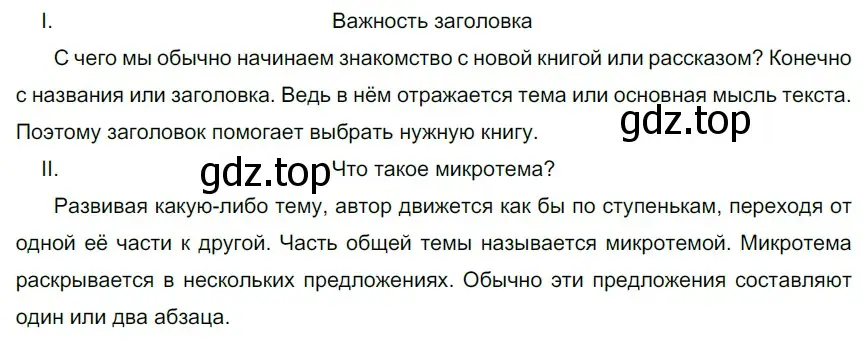 Решение 3. номер 83 (страница 33) гдз по русскому языку 6 класс Разумовская, Львова, учебник 1 часть