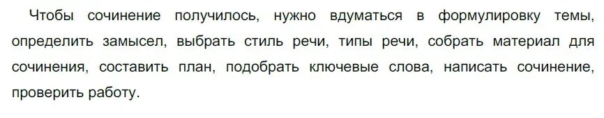 Решение 3. номер 84 (страница 33) гдз по русскому языку 6 класс Разумовская, Львова, учебник 1 часть