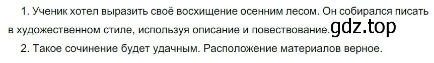 Решение 3. номер 86 (страница 34) гдз по русскому языку 6 класс Разумовская, Львова, учебник 1 часть