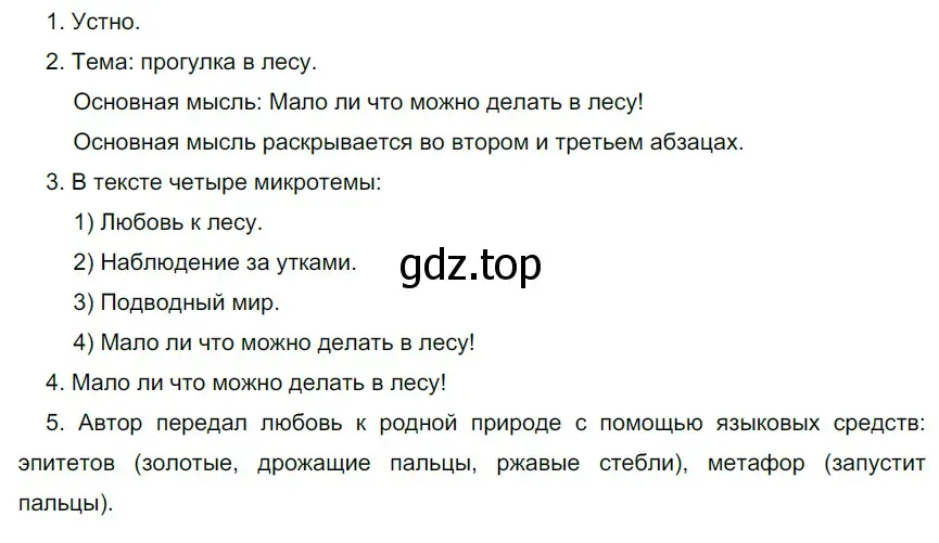 Решение 3. номер 87 (страница 35) гдз по русскому языку 6 класс Разумовская, Львова, учебник 1 часть