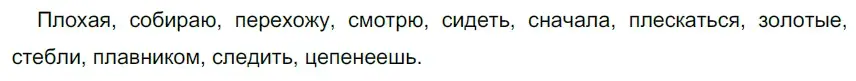 Решение 3. номер 88 (страница 36) гдз по русскому языку 6 класс Разумовская, Львова, учебник 1 часть