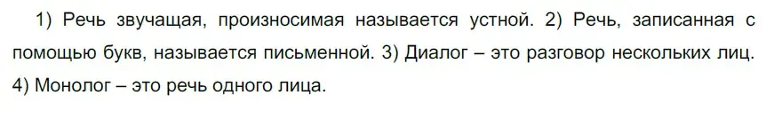 Решение 3. номер 9 (страница 8) гдз по русскому языку 6 класс Разумовская, Львова, учебник 1 часть