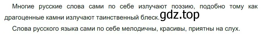 Решение 3. номер 90 (страница 37) гдз по русскому языку 6 класс Разумовская, Львова, учебник 1 часть