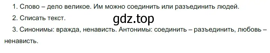 Решение 3. номер 91 (страница 37) гдз по русскому языку 6 класс Разумовская, Львова, учебник 1 часть