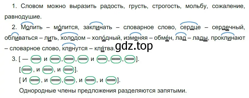 Решение 3. номер 92 (страница 38) гдз по русскому языку 6 класс Разумовская, Львова, учебник 1 часть