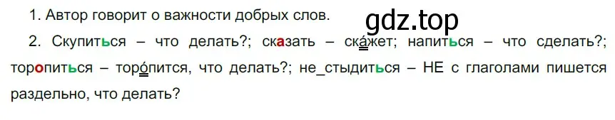 Решение 3. номер 93 (страница 38) гдз по русскому языку 6 класс Разумовская, Львова, учебник 1 часть