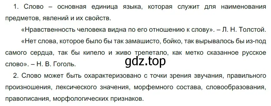 Решение 3. номер 94 (страница 38) гдз по русскому языку 6 класс Разумовская, Львова, учебник 1 часть