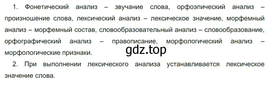 Решение 3. номер 95 (страница 39) гдз по русскому языку 6 класс Разумовская, Львова, учебник 1 часть