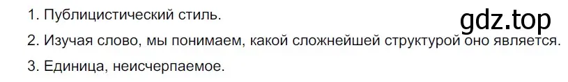 Решение 3. номер 98 (страница 40) гдз по русскому языку 6 класс Разумовская, Львова, учебник 1 часть