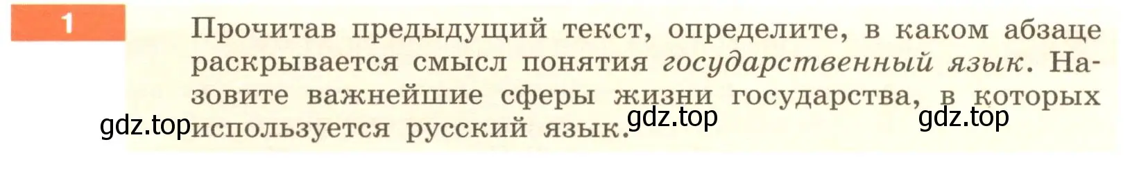 Условие номер 1 (страница 5) гдз по русскому языку 6 класс Разумовская, Львова, учебник 1 часть