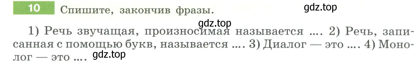 Условие номер 10 (страница 9) гдз по русскому языку 6 класс Разумовская, Львова, учебник 1 часть