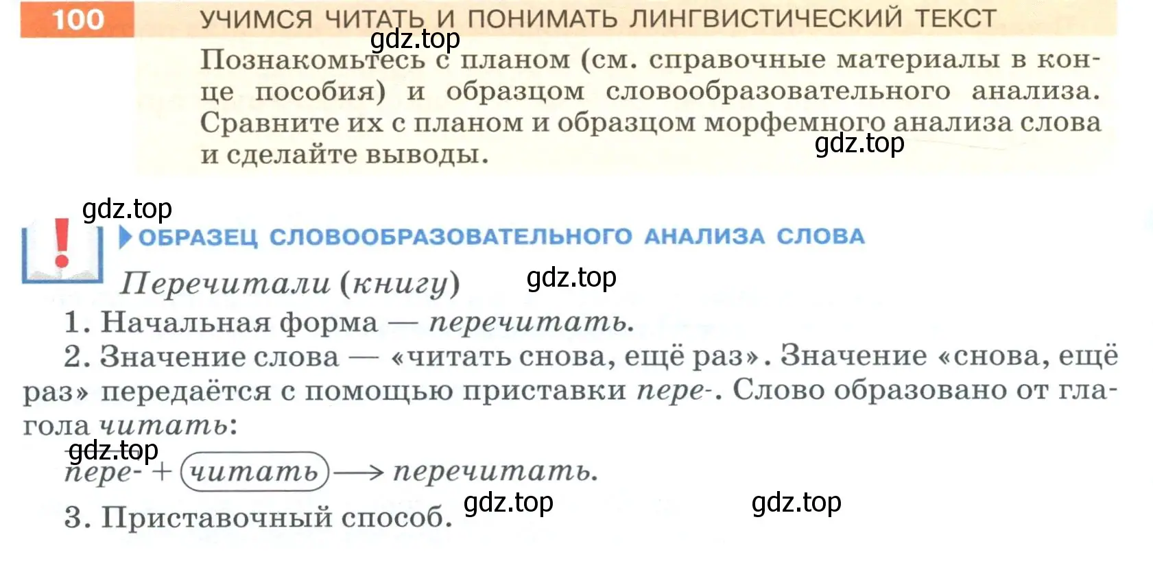 Условие номер 100 (страница 42) гдз по русскому языку 6 класс Разумовская, Львова, учебник 1 часть