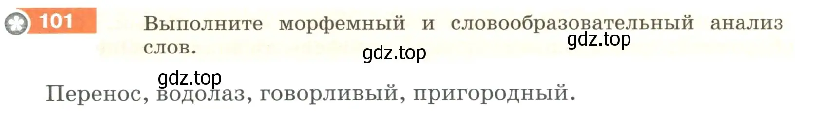 Условие номер 101 (страница 42) гдз по русскому языку 6 класс Разумовская, Львова, учебник 1 часть