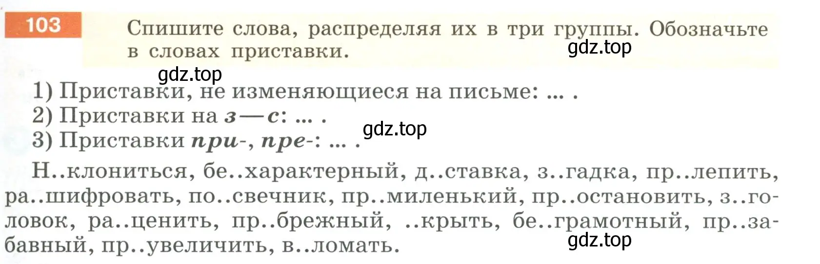 Условие номер 103 (страница 43) гдз по русскому языку 6 класс Разумовская, Львова, учебник 1 часть