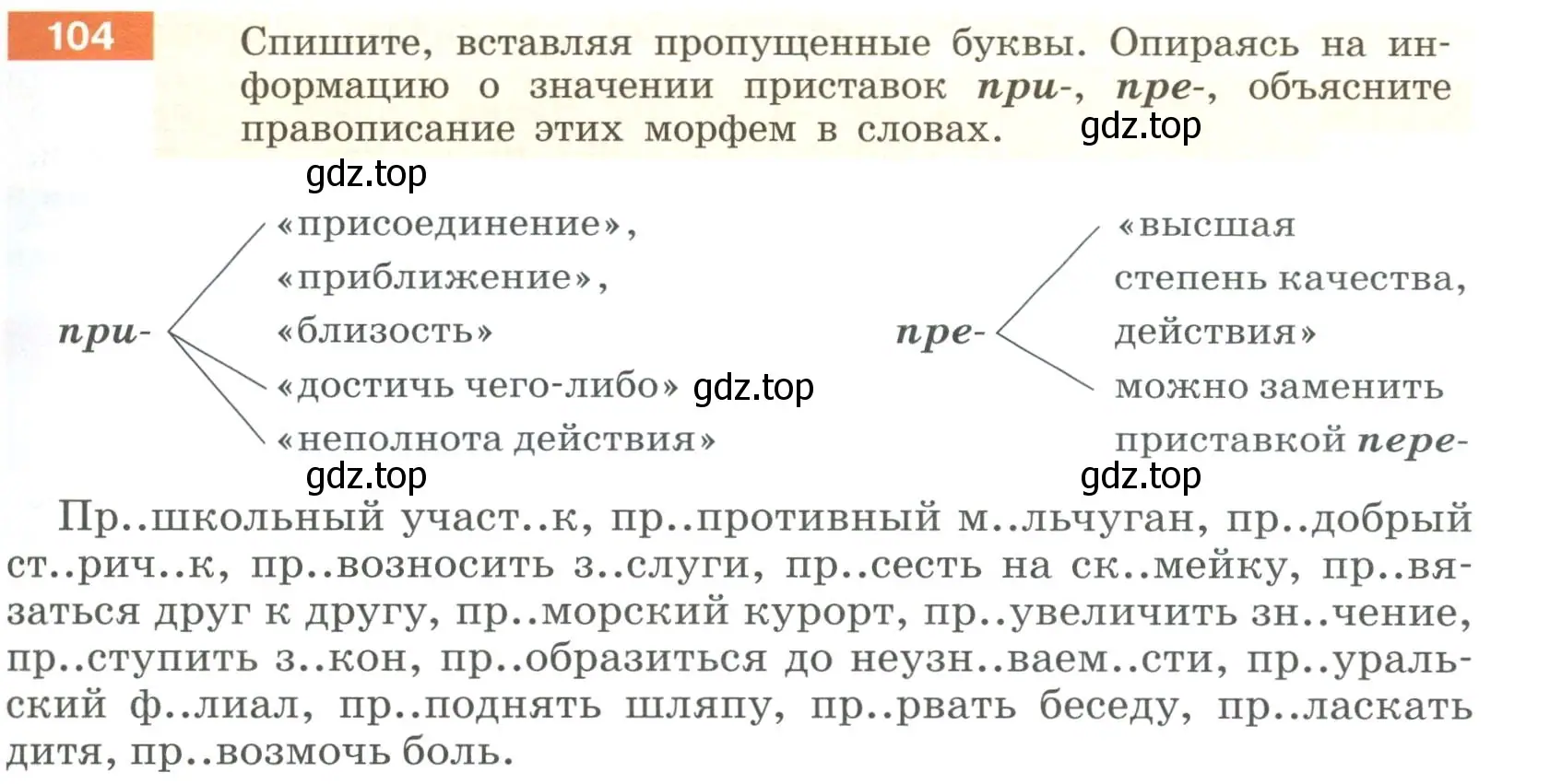 Условие номер 104 (страница 43) гдз по русскому языку 6 класс Разумовская, Львова, учебник 1 часть