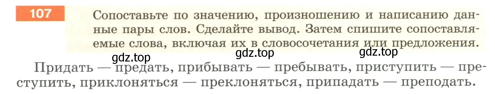 Условие номер 107 (страница 44) гдз по русскому языку 6 класс Разумовская, Львова, учебник 1 часть