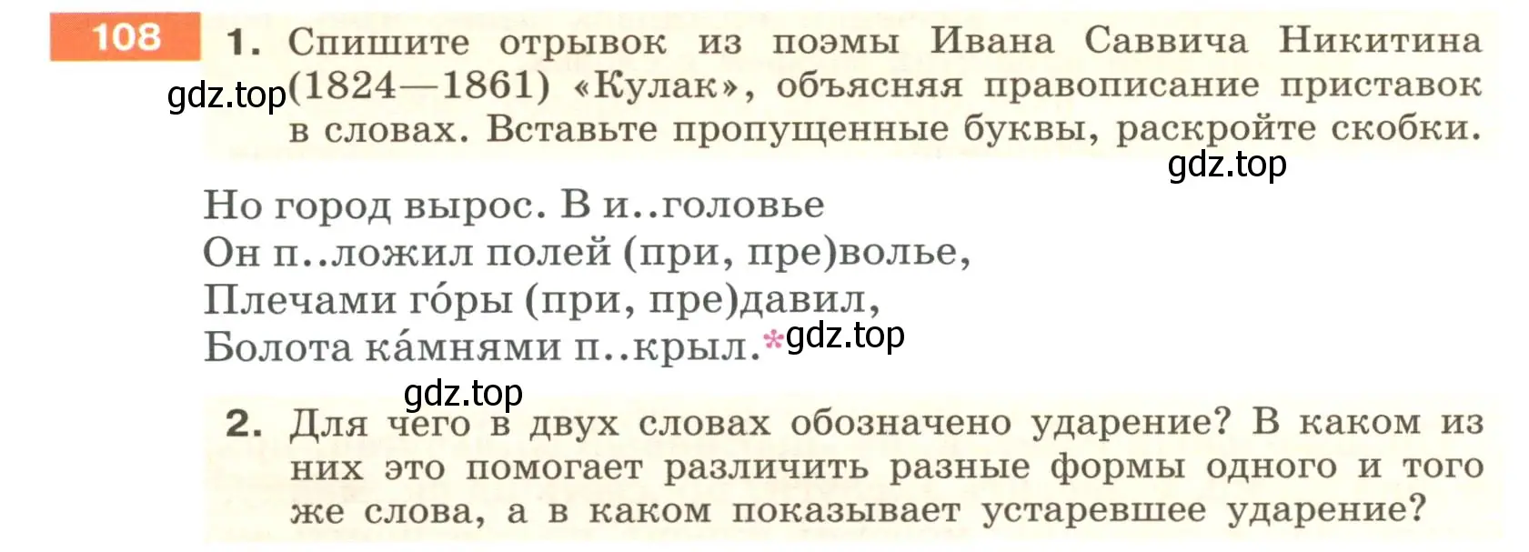 Условие номер 108 (страница 44) гдз по русскому языку 6 класс Разумовская, Львова, учебник 1 часть